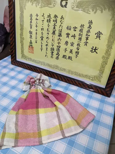 徳島県発明協会で県知事賞受賞