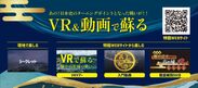 VRと動画で蘇る備中高松城の戦い