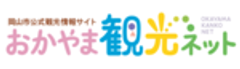 おかやま観光コンベンション協会のロゴ