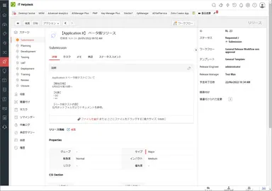 リリース管理の詳細画面