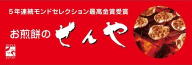 おせんべいのせんや(1)