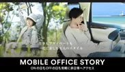 『STORYCA』MOBILE OFFICE STORY