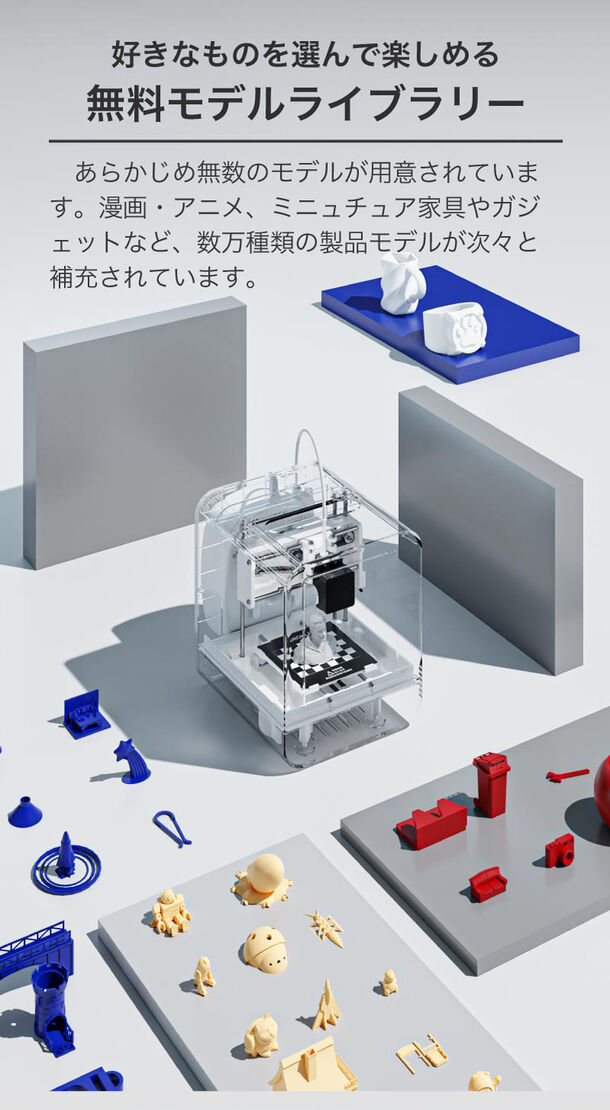 簡単操作・超コンパクト3Dプリンタ『KOKONI 3D』 2022年6月下旬より 