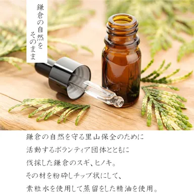 鎌倉の間伐材から抽出した精油