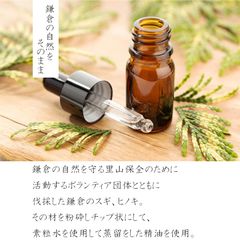 鎌倉の間伐材から抽出した精油