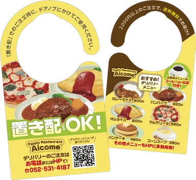 ファミリーレストラン