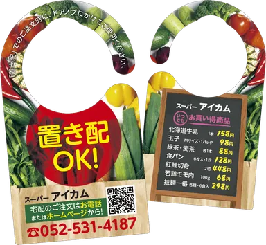 スーパーマーケット