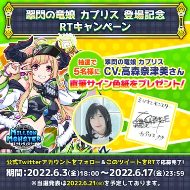 スマホRPG「ミリオンモンスター」で声優「高森奈津美」さんの 直筆 スマホRPG「ミリオンモンスター」で声優「高森奈津美」さんの 直筆