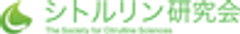 シトルリン研究会のロゴ