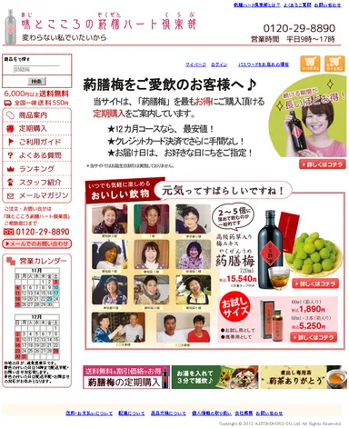 葯膳ハート倶楽部TOPページイメージ