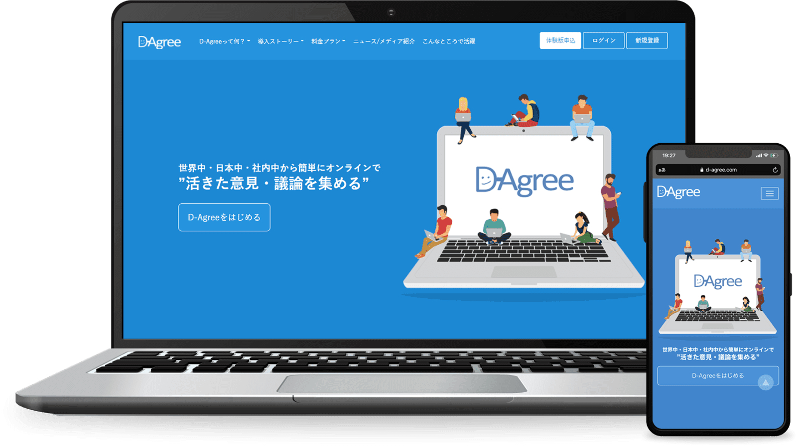 AIが意見集約・合意形成を支援「D-Agree」