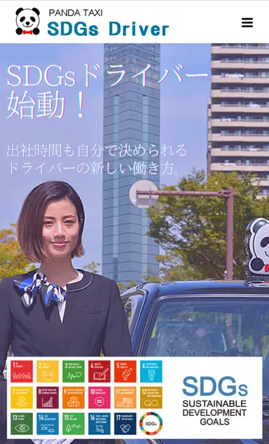 SDGsドライバー公式サイト