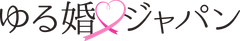 吉縁(ゆる婚岡山)