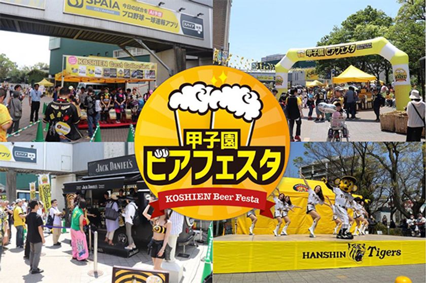 阪神甲子園球場 外周フードイベント第4弾
「甲子園ビアフェスタ」を開催！
6月17日（金)～6月19日（日)の3日間、
ビールを飲んで大いに盛り上がろう！