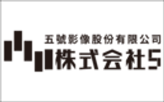 株式会社5のロゴ