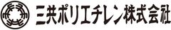 三共ポリエチレン株式会社