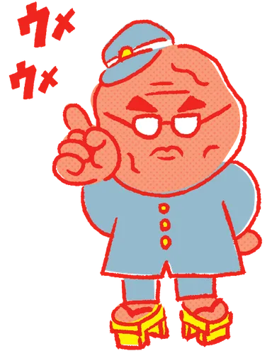 うめ島パイセン1