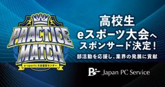 eスポーツ大会へスポンサード
