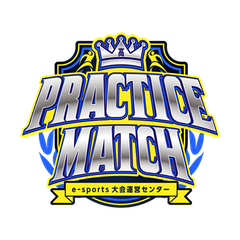 プラクティスマッチ