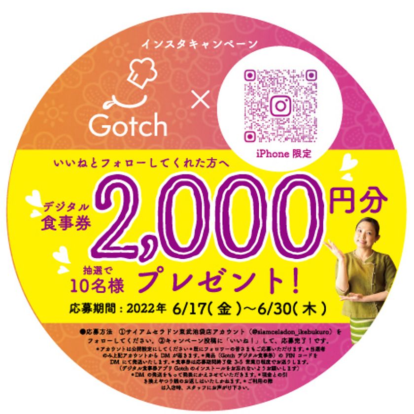 タイ料理レストランお食事券1000円×10枚