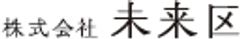 株式会社 未来区のロゴ