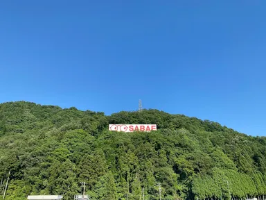 めがねのまちさばえ