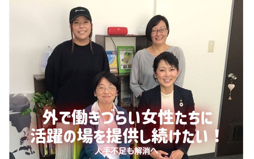 「外で働きづらい女性たちに活躍の場を提供し続けたい！」
活躍の場拡大のため「CAMPFIRE」にてプロジェクトを開始