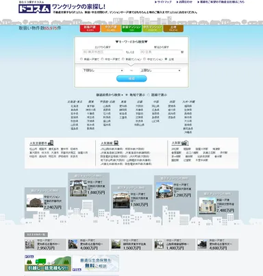 諸費用無料の不動産売買ポータルサイト『ドコスム』TOP