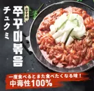 JOY FOOD-韓国食品＆便利グッズ／JOYFOOD イイダコの辛味炒め
