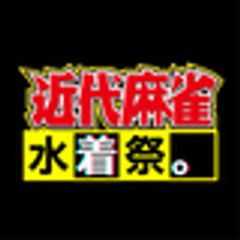 近代麻雀水着祭運営事務局のロゴ