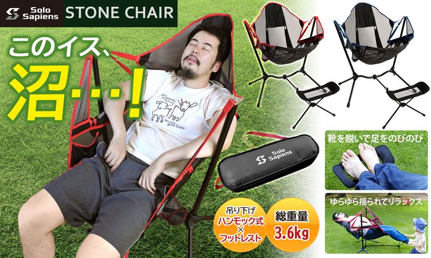 ソロキャンプ向けのアウトドア用ハンモックチェアの 25％OFF