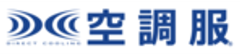 株式会社空調服のロゴ