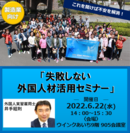 6月22日(水)　名古屋開催セミナー