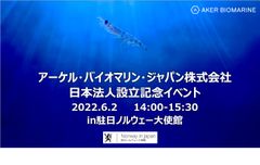 日本法人設立記念イベント