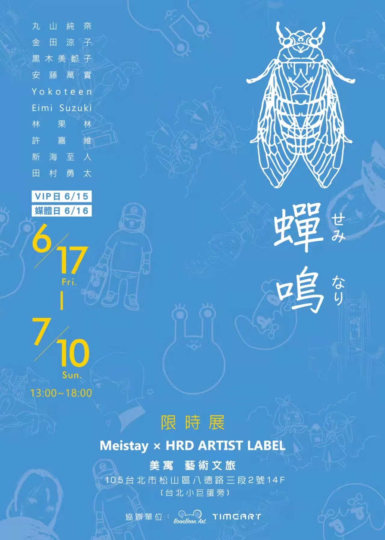 日本の若手アーティストの展覧会「蝉鳴(せみなり)」を
台湾・台北市のホテルにて6/17～7/10に開催 – Net24