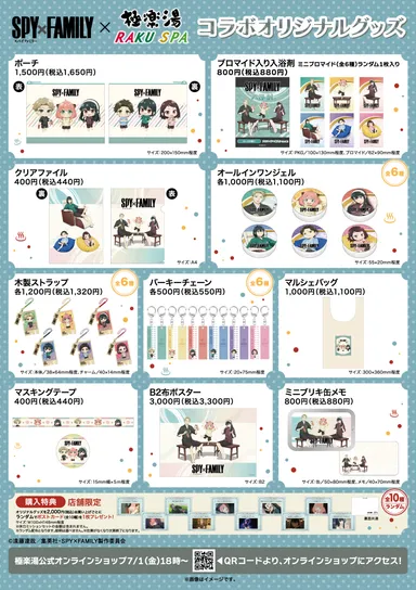 『SPY×FAMILY』×極楽湯・RAKU SPAコラボオリジナルグッズ(2)