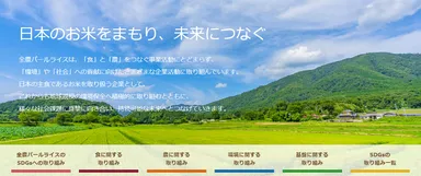 SDGsサイト