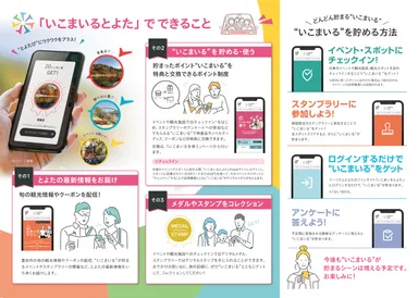 会員制Webサービス『いこまいる とよた』パンフ　2