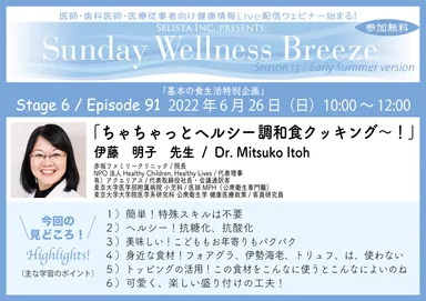 13-6 伊藤 明子先生見どころ！