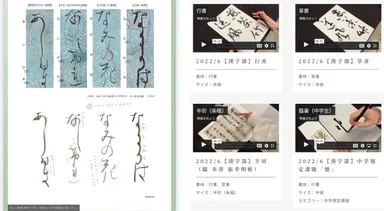 全書体に対応(左)・300本もの解説付きお手本動画(右)