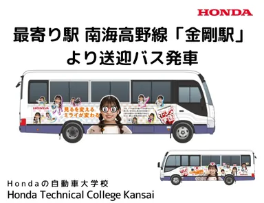 最寄り駅からの送迎バス