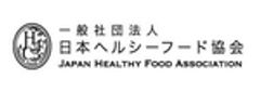 一般社団法人日本ヘルシーフード協会のロゴ