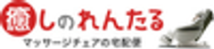 癒しのれんたる株式会社のロゴ