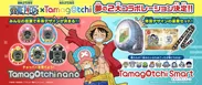 Tamagotchi Smartワンピーススペシャルセット