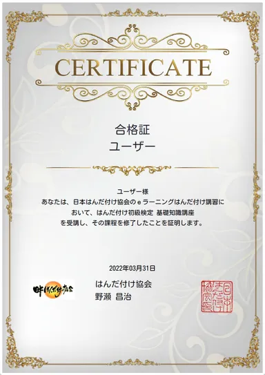 eラーニング合格証例