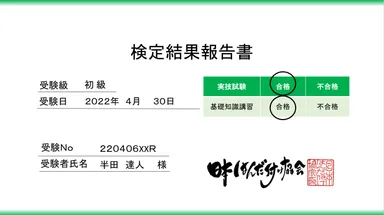 検定結果報告書の例1