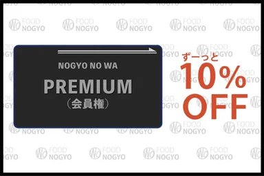 プレミアム会員権イメージ