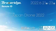 Japan Drone 2022に出展