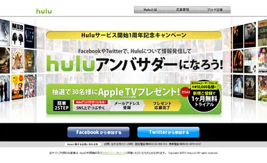 『Hulu アンバサダープロジェクト』