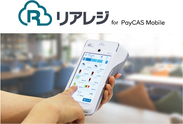 リアレジ for PayCAS Mobile